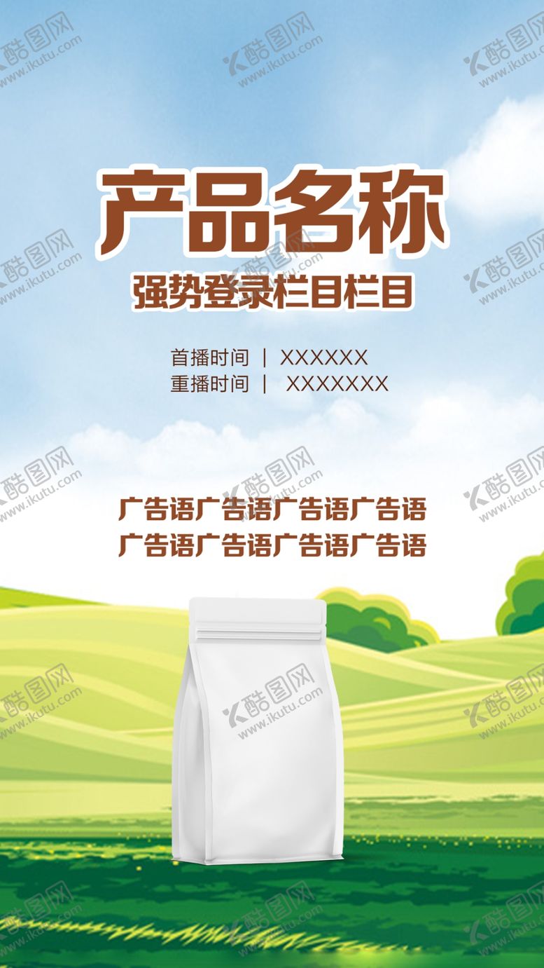 编号：56022201270439043784【酷图网】源文件下载-产品海报