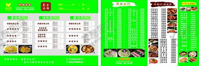 编号：11595910301817139801【酷图网】源文件下载-蜀中吴汤锅菜单