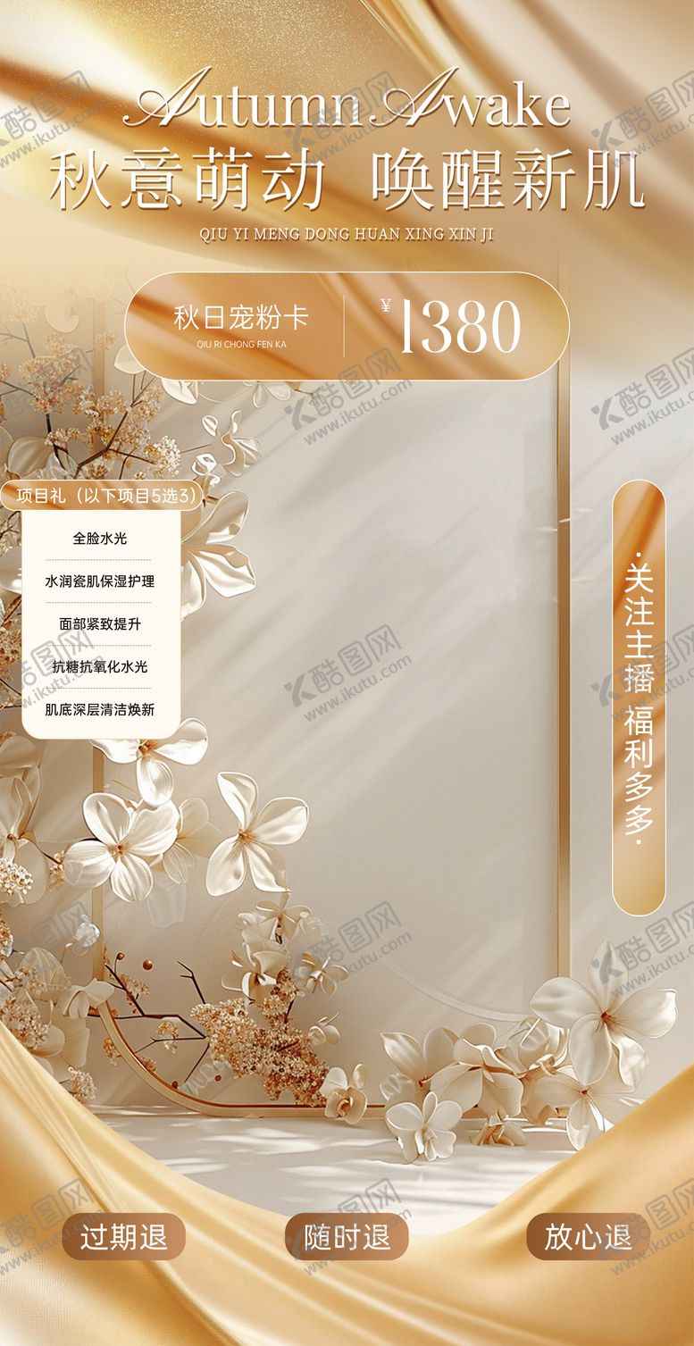 编号：24626312071817372698【酷图网】源文件下载-高级质感美业酒店洗浴足疗直播间贴片