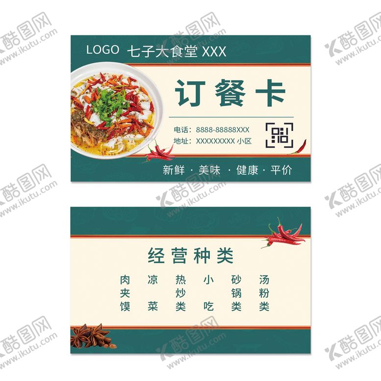 编号：87903209172226456908【酷图网】源文件下载-订餐卡