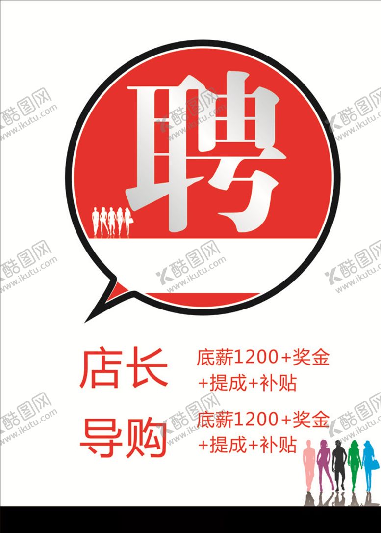 编号：88494705151723297048【酷图网】源文件下载-公司招聘