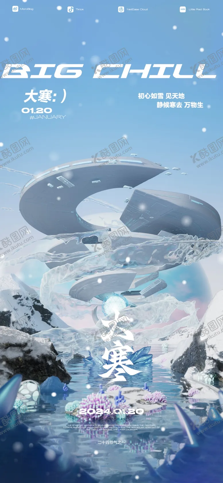编号：42912703010553157952【酷图网】源文件下载-大寒贴片