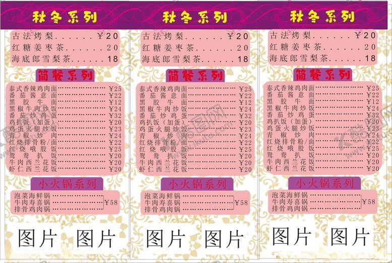 编号：86218801260249303297【酷图网】源文件下载-菜单