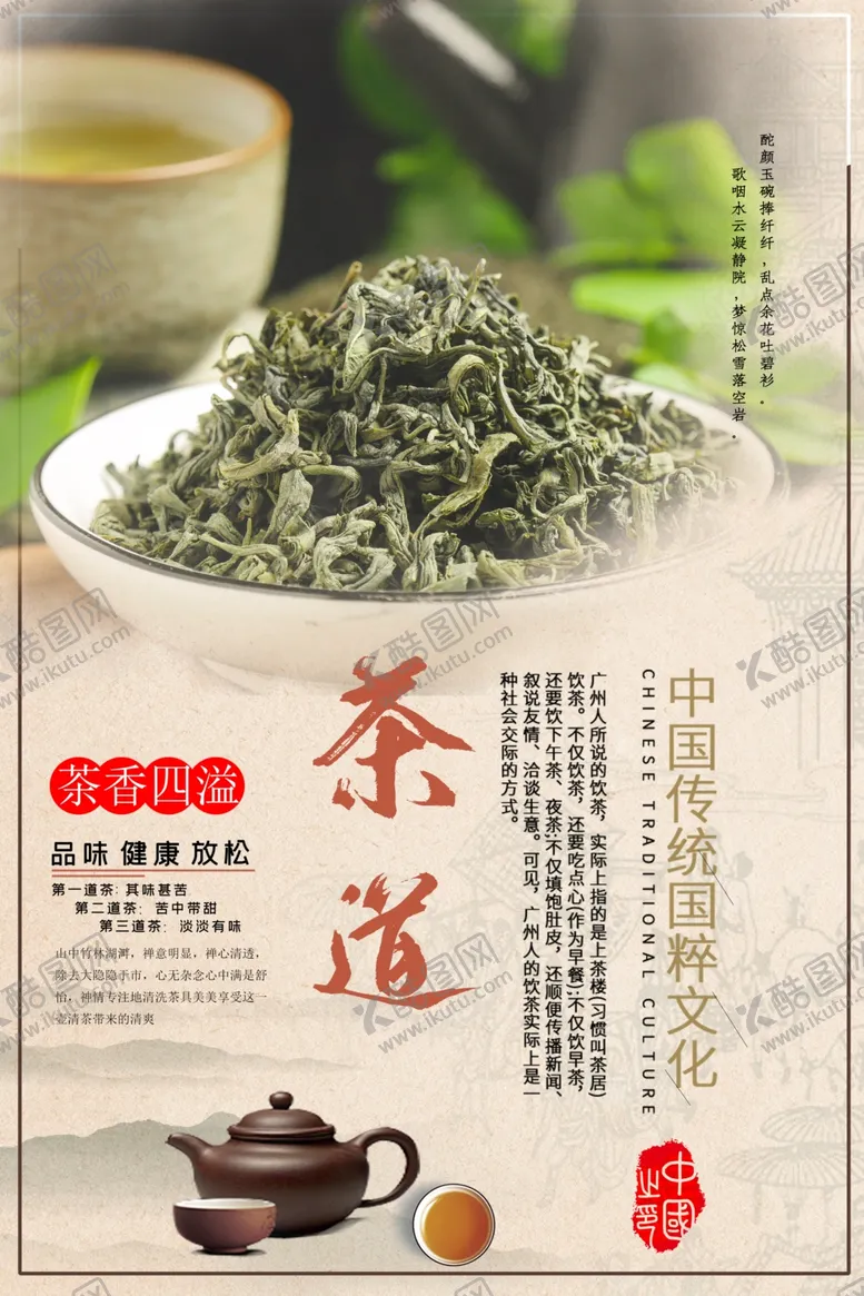 编号：30170507010632559012【酷图网】源文件下载-茶道文化分层海报