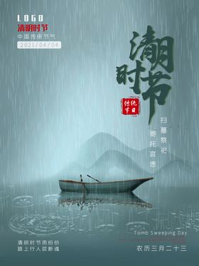 清明节素材展架海报