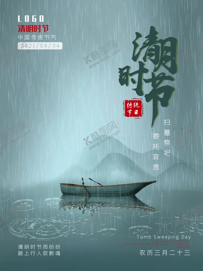 编号：22431103160055237255【酷图网】源文件下载-清明节