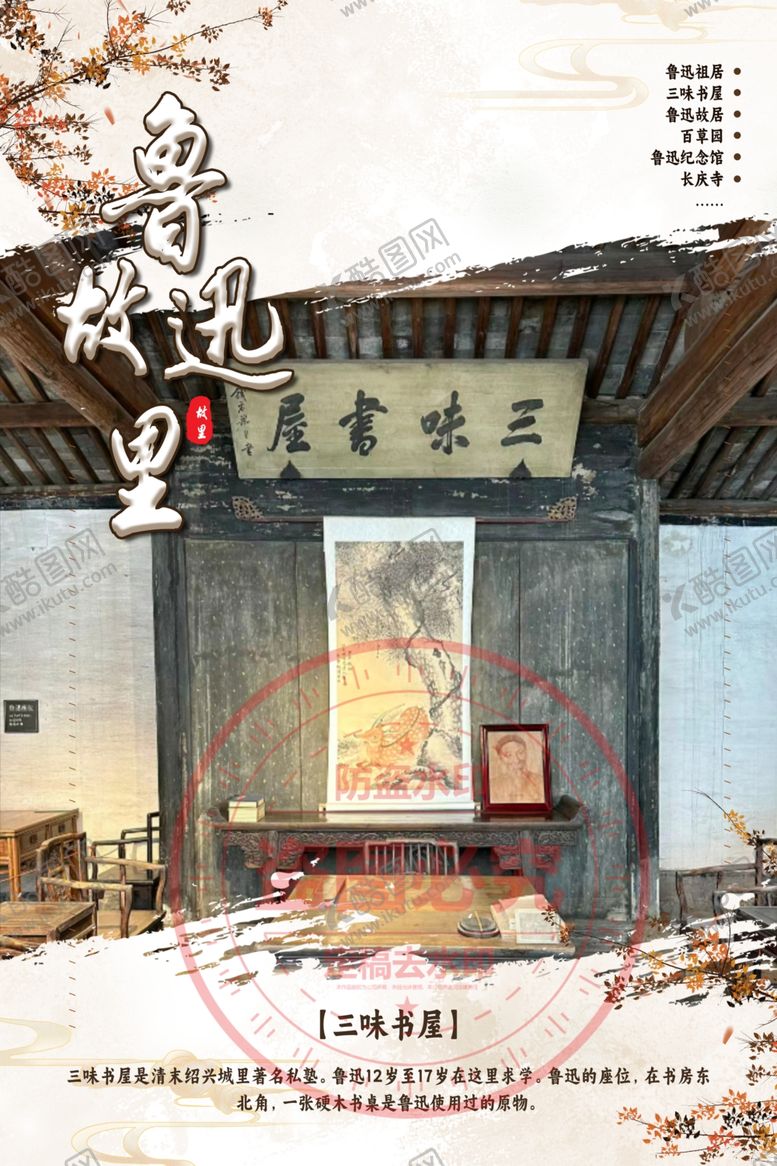 编号：76987402180307017296【酷图网】源文件下载-中国风鲁迅故里旅游景点介绍海报
