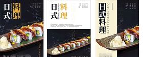 日式料理海报