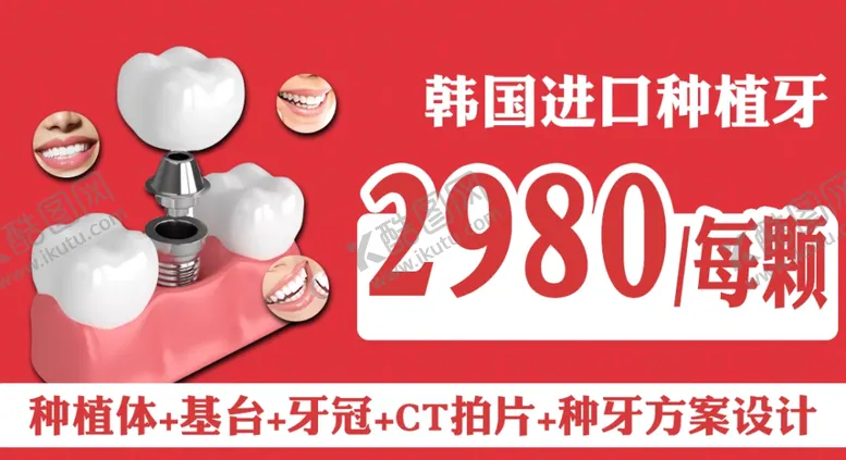 编号：98732912081914495037【酷图网】源文件下载-牙齿