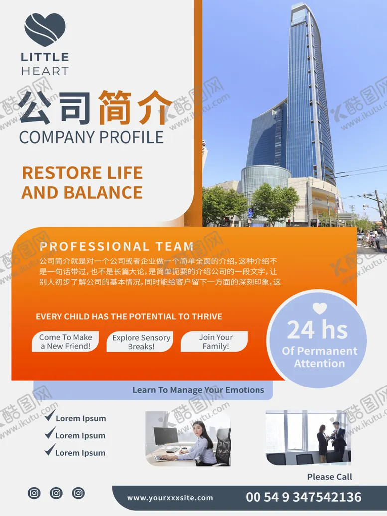 编号：02591409150021226057【酷图网】源文件下载-企业文化海报公司简介汇报画册宣