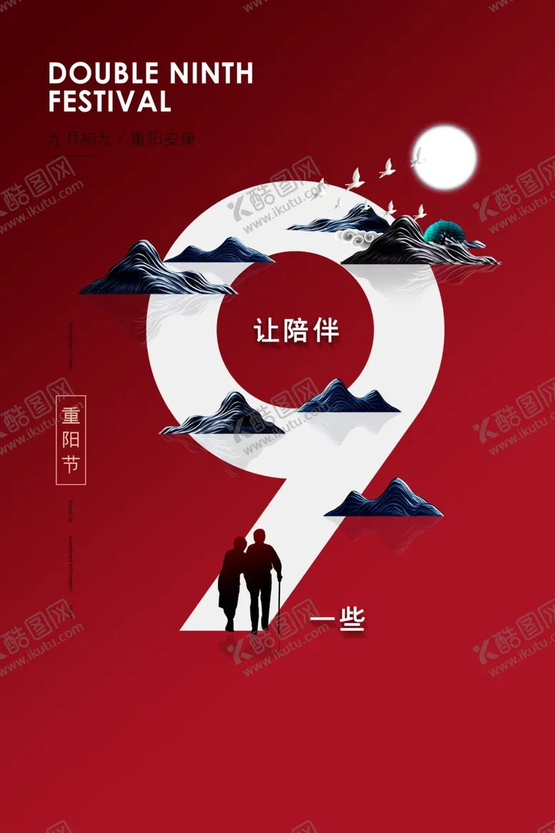 编号：29082506261435154716【酷图网】源文件下载-重阳中国风传统节日PS海报素材