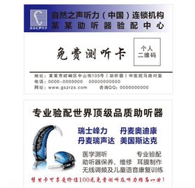 助听器展架海报自然之声