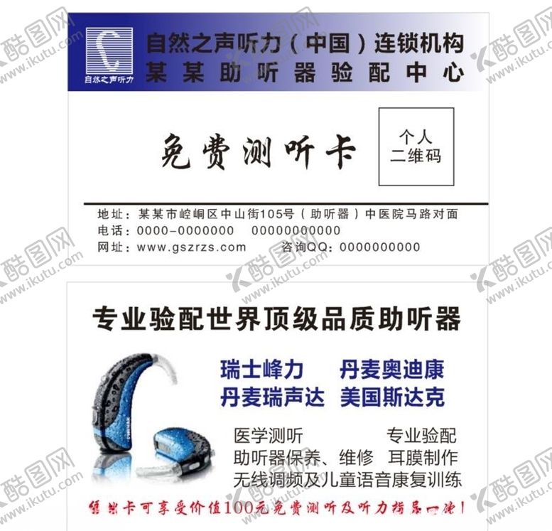 编号：16632507140400544127【酷图网】源文件下载-助听器自然之声