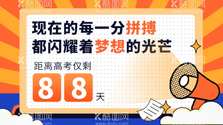 编号：56780109191956199803【酷图网】源文件下载-拼搏梦想