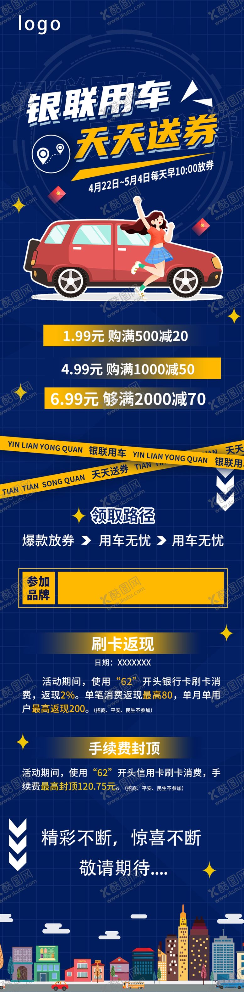 编号：86682601251629261148【酷图网】源文件下载-移动端长图