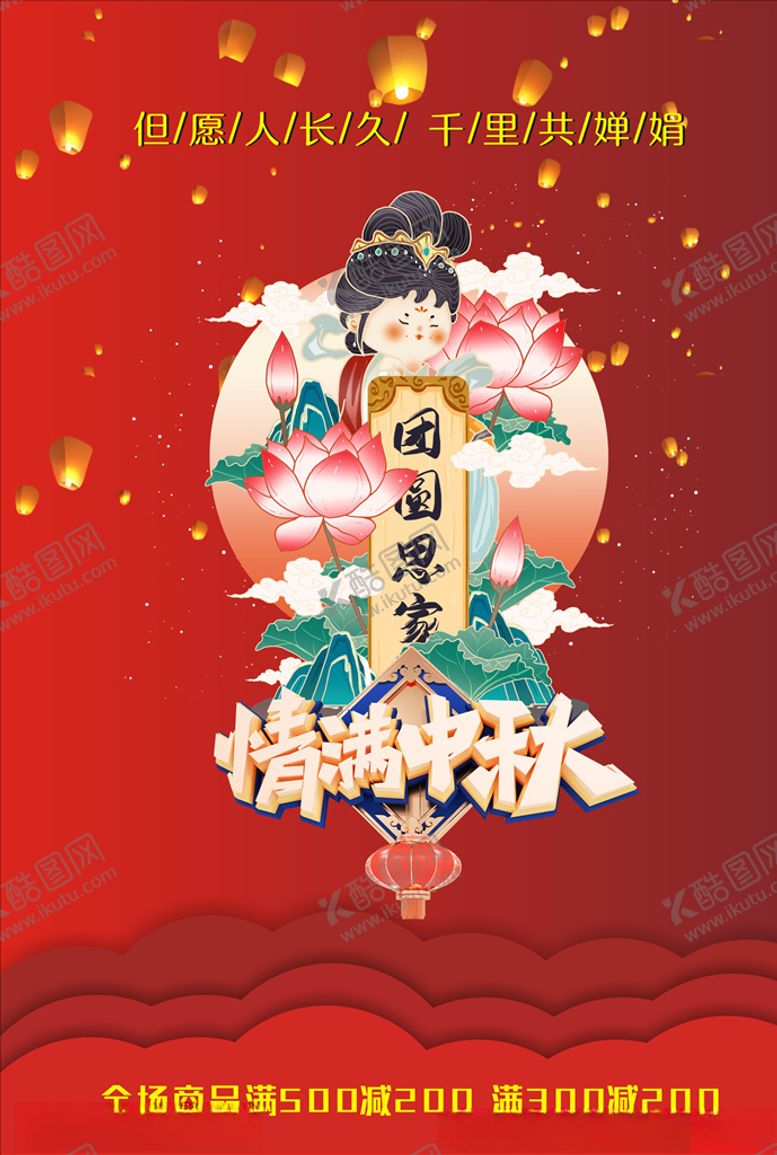 编号：47393906160831157486【酷图网】源文件下载-团圆中秋