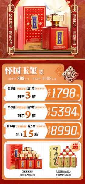 白酒套餐海报