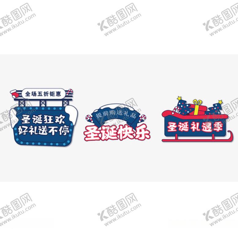 编号：98732605101957144791【酷图网】源文件下载-圣诞节素材
