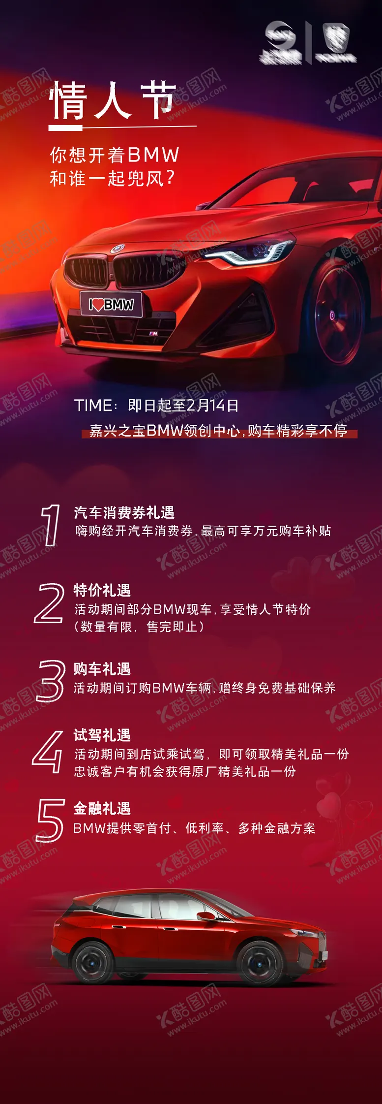 编号：74194311271212536934【酷图网】源文件下载-汽车海报