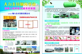 化粪池宣传单业