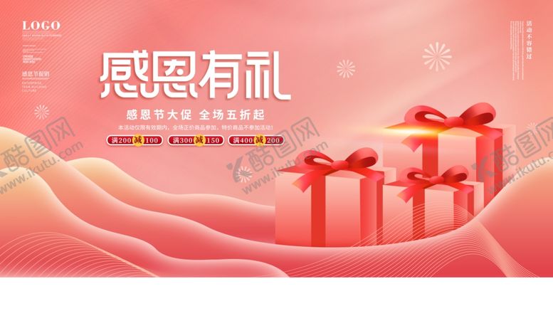 编号：61713512090605417437【酷图网】源文件下载-感恩有礼
