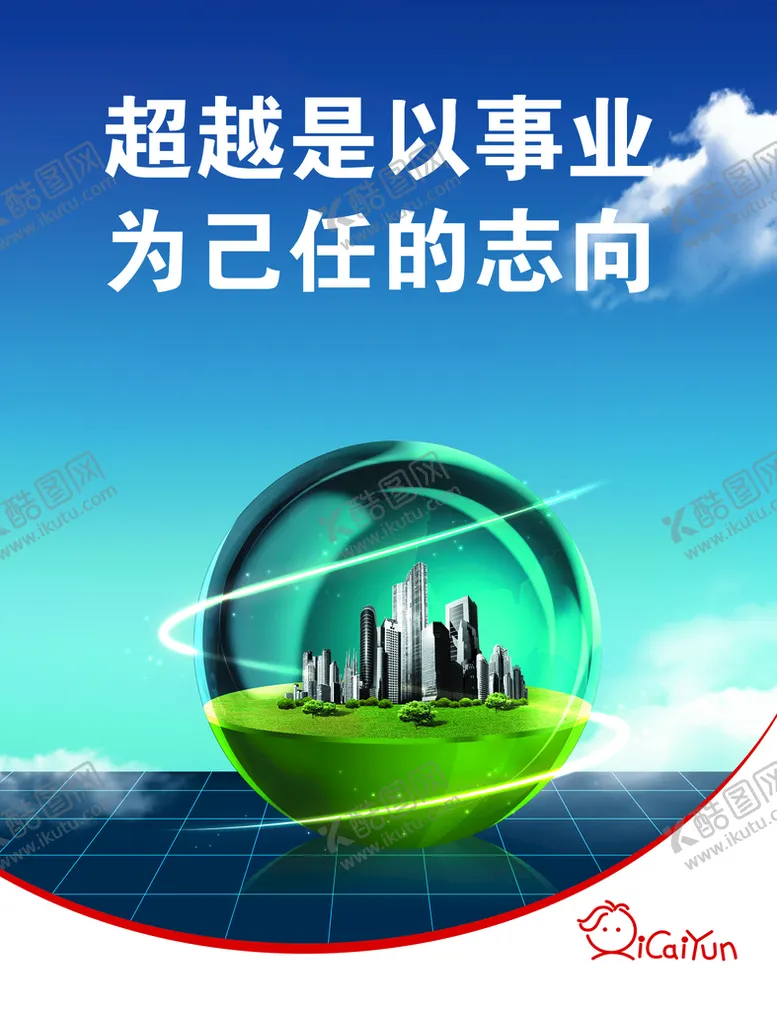 编号：98573109172128093546【酷图网】源文件下载-企业文化标语