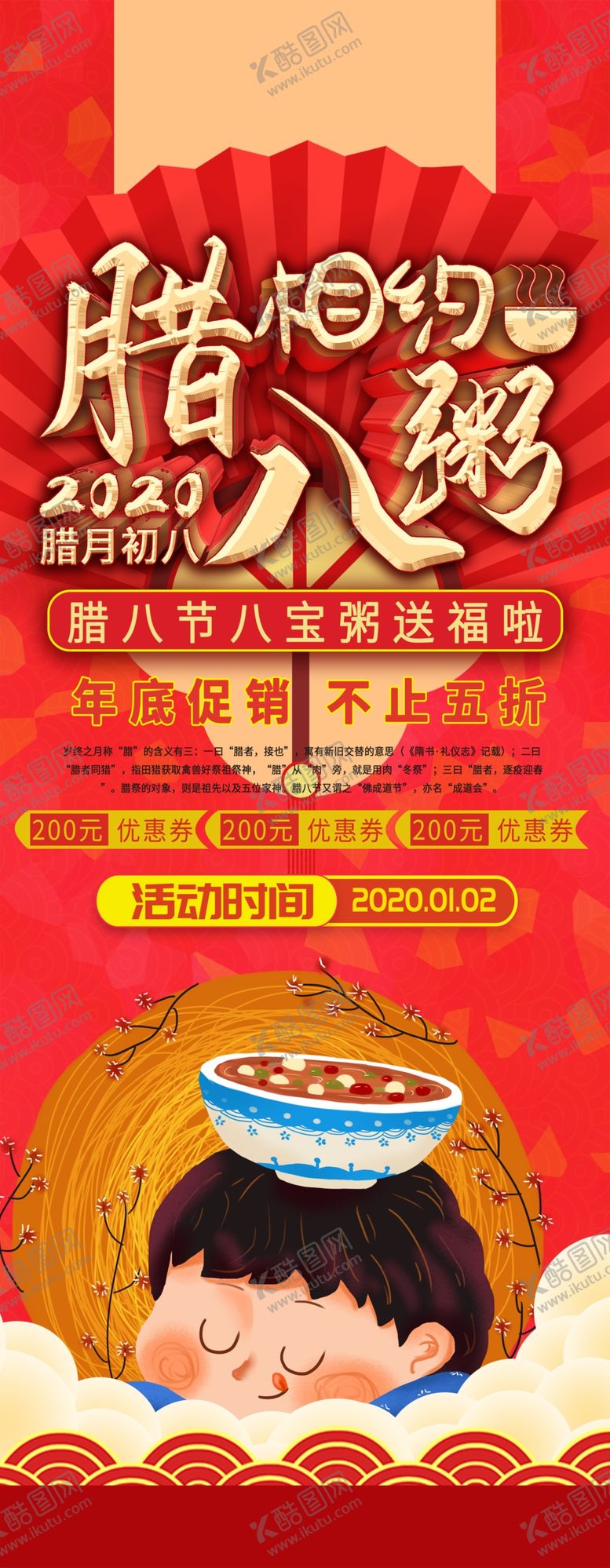 编号：40730109091603016449【酷图网】源文件下载-腊八节