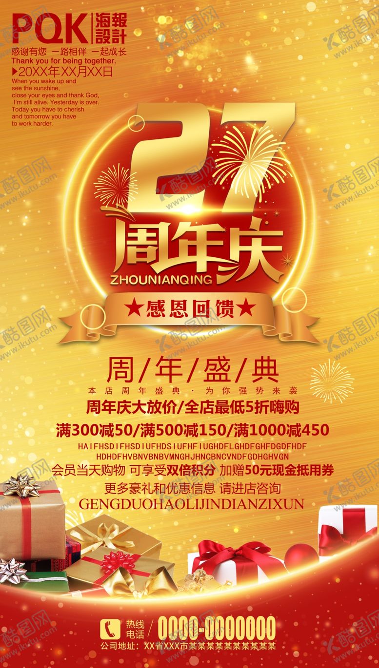 编号：61033910131320273780【酷图网】源文件下载-周年庆