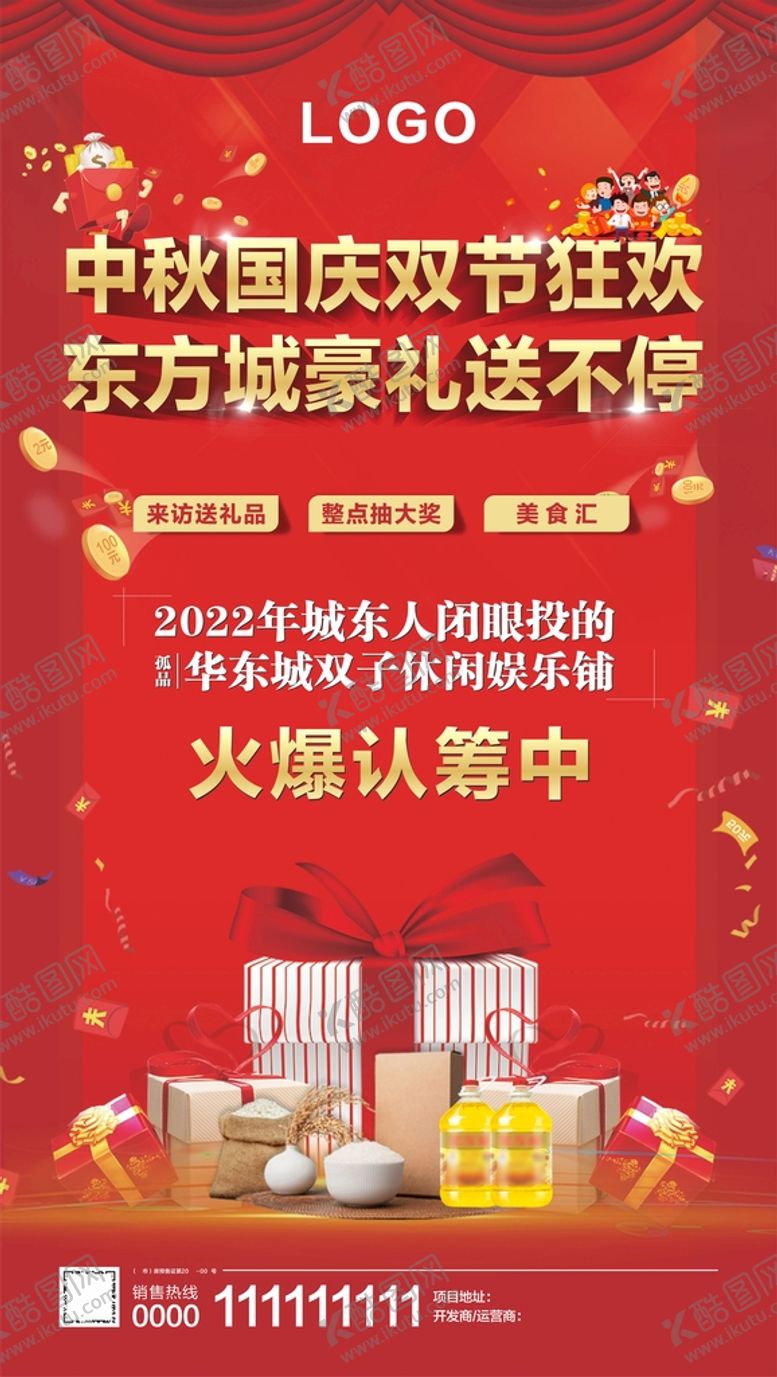 编号：18098410190138071613【酷图网】源文件下载-地产中秋国庆活动