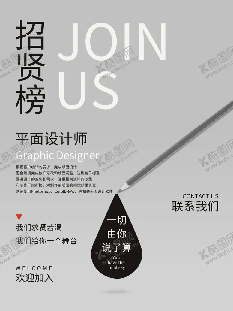 编号：02865709181337582860【酷图网】源文件下载-招贤榜