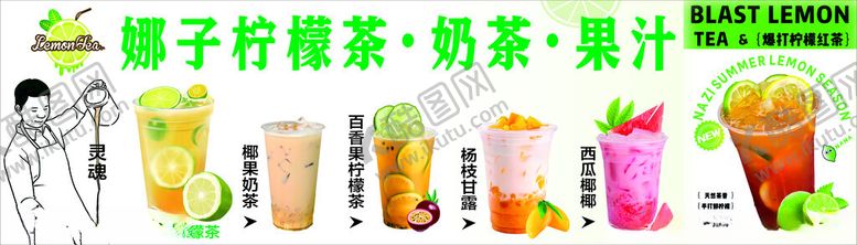 编号：90970501260119234791【酷图网】源文件下载-柠檬茶