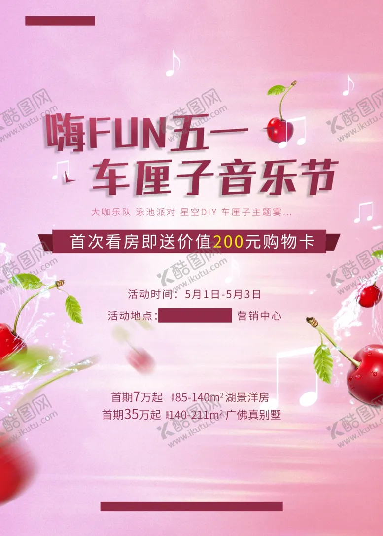 编号：35280406281843423839【酷图网】源文件下载-活动海报