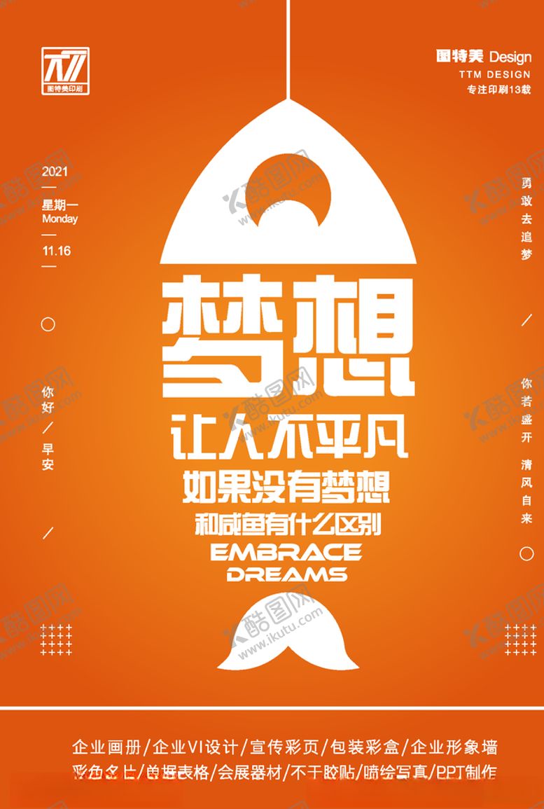 编号：70853704200028574903【酷图网】源文件下载-早安海报