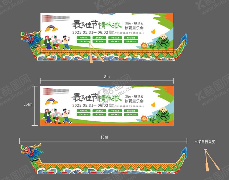 编号：48263206150047315986【酷图网】源文件下载-端午节龙舟异形美陈