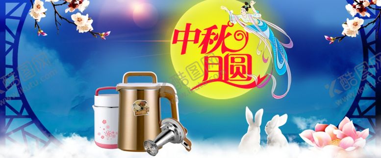 编号：41369306291105045682【酷图网】源文件下载-中秋节