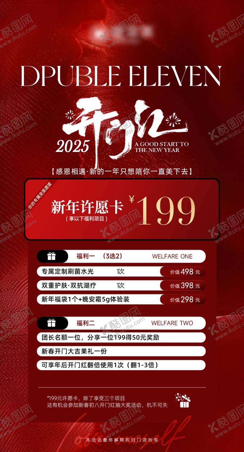 编号：70970404020954297731【酷图网】源文件下载-美容开门红