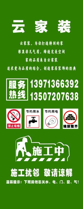 施工海报