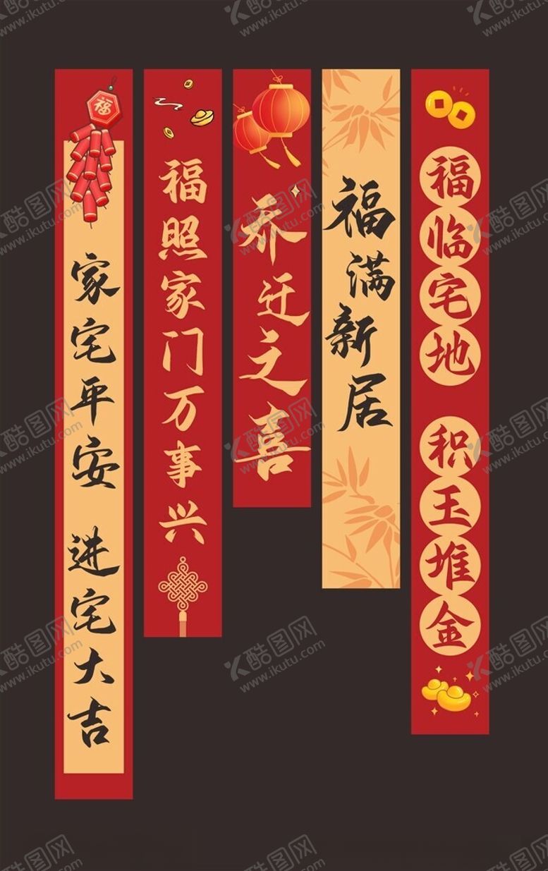 编号：26557311012314175790【酷图网】源文件下载-乔迁挂布