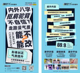 少儿形体单页海报