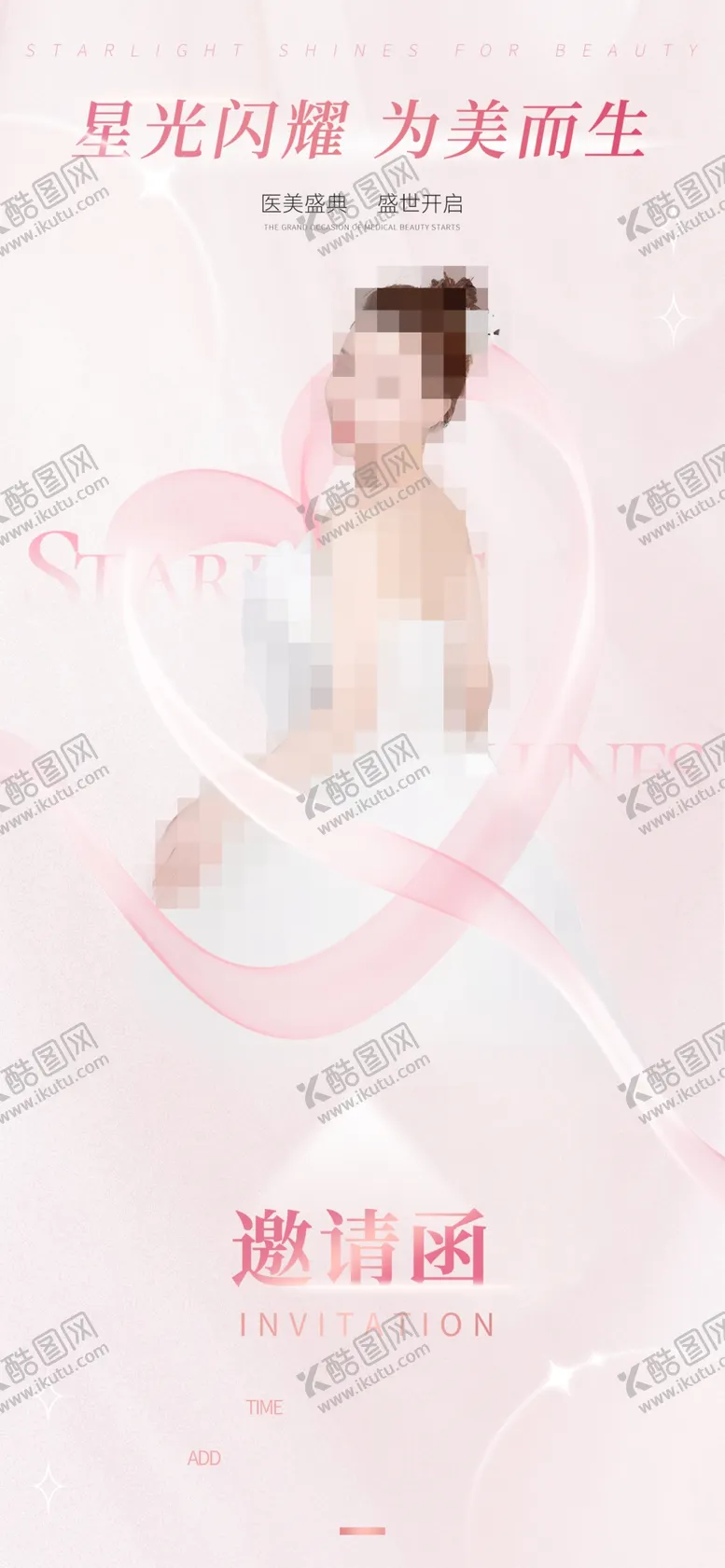 编号：96617112090430147481【酷图网】源文件下载-简约医美美业美容邀请函