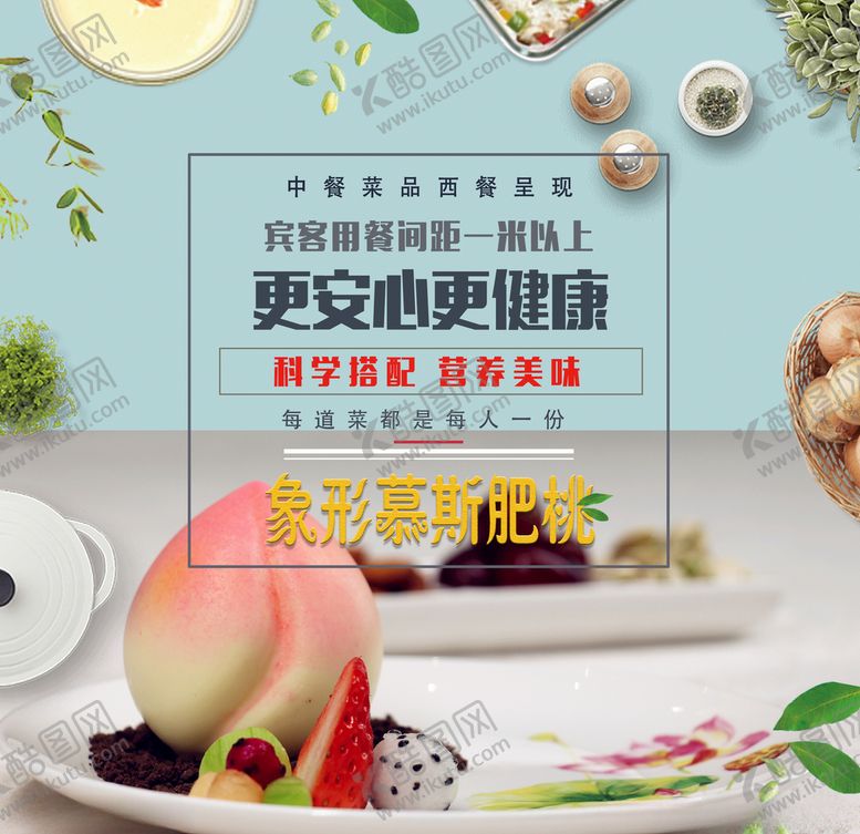 编号：60167710210911002969【酷图网】源文件下载-慕斯肥桃