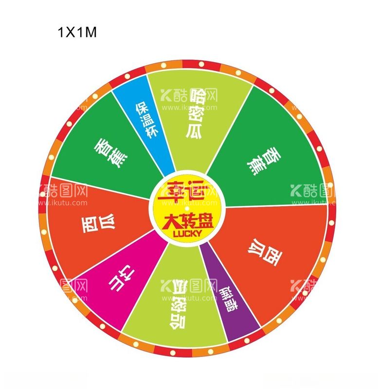 编号：44664111281032441758【酷图网】源文件下载-幸运大转盘