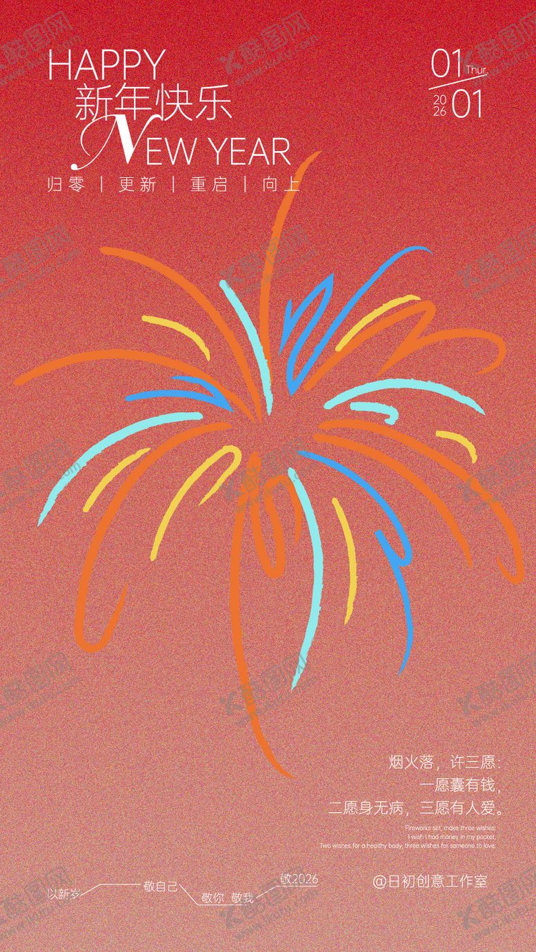 编号：24348612300900498773【酷图网】源文件下载-元旦海报