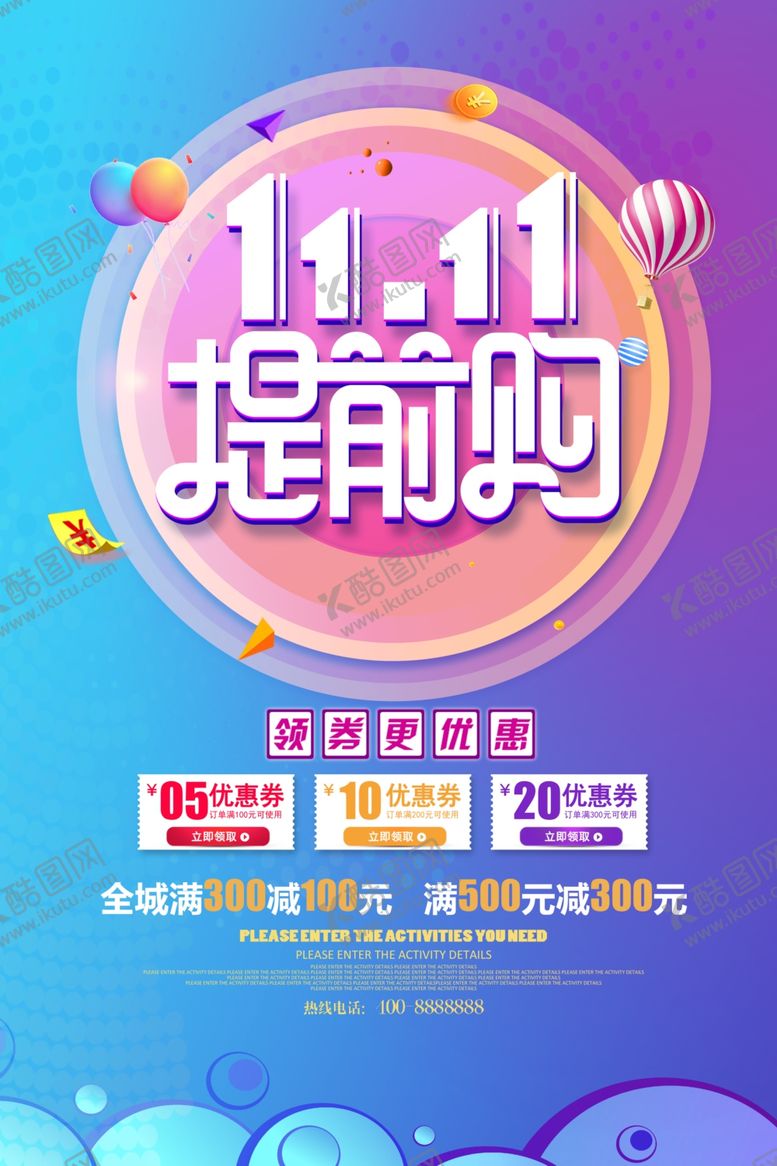 编号：97449910220928201363【酷图网】源文件下载-双十一