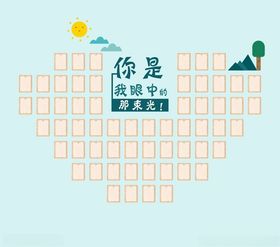 照片墙教师幼儿园心形企业
