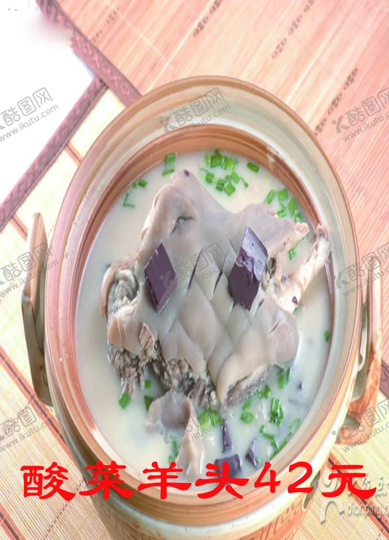 编号：77423912130255072448【酷图网】源文件下载-酸菜羊头