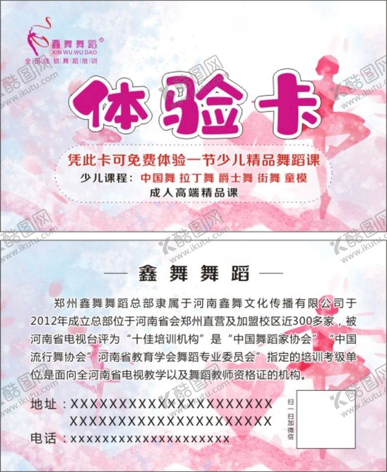 编号：59444402040041187383【酷图网】源文件下载-舞蹈体验卡 卡片 活动卡