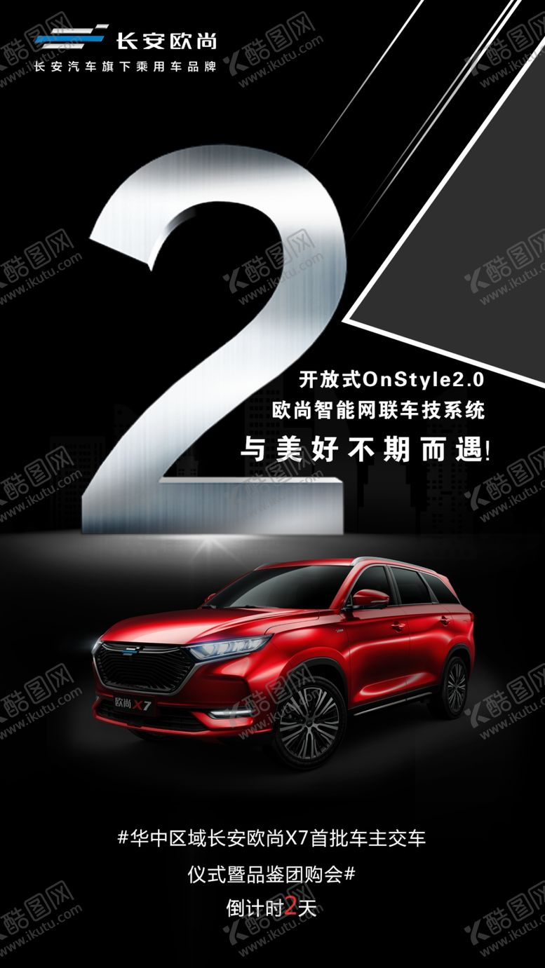 编号：98280907031006215171【酷图网】源文件下载-汽车上市倒计时