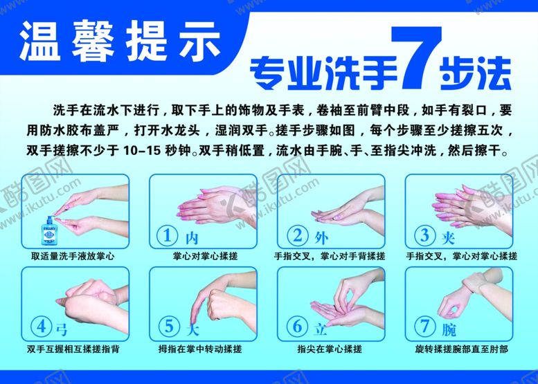 编号：86897309250825276201【酷图网】源文件下载-七步洗手法
