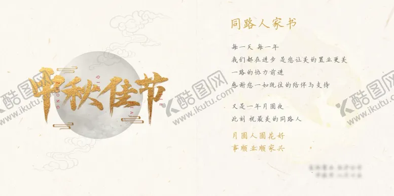 编号：67648102220022449593【酷图网】源文件下载-中秋节